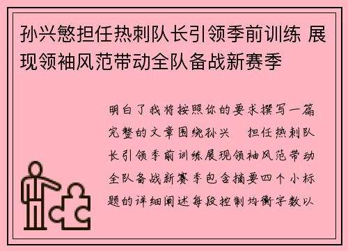 孙兴慜担任热刺队长引领季前训练 展现领袖风范带动全队备战新赛季 孙兴慜担任热刺队长引领季前训练 展现领袖风范带动全队备战新赛季
