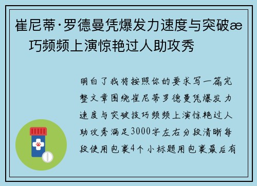 崔尼蒂·罗德曼凭爆发力速度与突破技巧频频上演惊艳过人助攻秀 崔尼蒂·罗德曼凭爆发力速度与突破技巧频频上演惊艳过人助攻秀