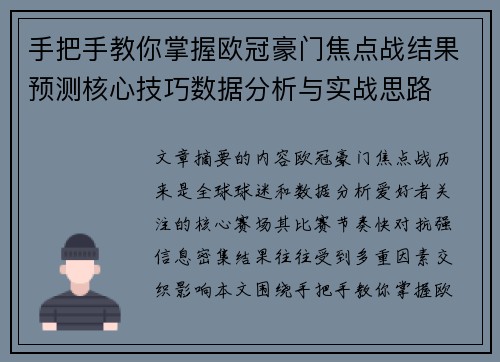 手把手教你掌握欧冠豪门焦点战结果预测核心技巧数据分析与实战思路 手把手教你掌握欧冠豪门焦点战结果预测核心技巧数据分析与实战思路