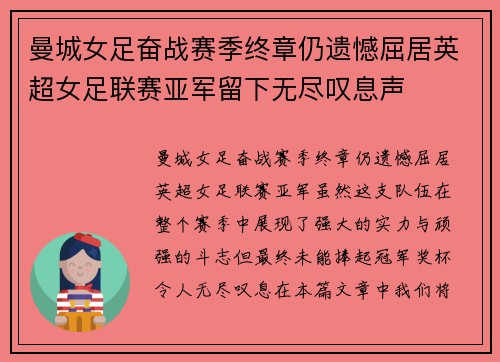曼城女足奋战赛季终章仍遗憾屈居英超女足联赛亚军留下无尽叹息声 曼城女足奋战赛季终章仍遗憾屈居英超女足联赛亚军留下无尽叹息声