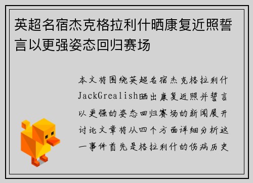英超名宿杰克格拉利什晒康复近照誓言以更强姿态回归赛场 英超名宿杰克格拉利什晒康复近照誓言以更强姿态回归赛场