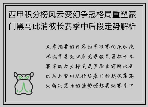 西甲积分榜风云变幻争冠格局重塑豪门黑马此消彼长赛季中后段走势解析 西甲积分榜风云变幻争冠格局重塑豪门黑马此消彼长赛季中后段走势解析