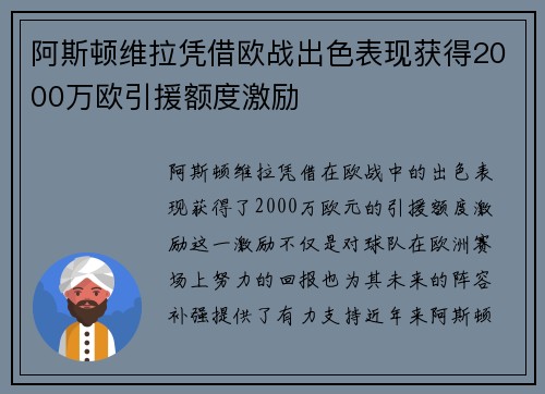 阿斯顿维拉凭借欧战出色表现获得2000万欧引援额度激励 阿斯顿维拉凭借欧战出色表现获得2000万欧引援额度激励
