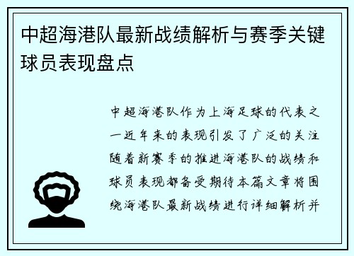 中超海港队最新战绩解析与赛季关键球员表现盘点 中超海港队最新战绩解析与赛季关键球员表现盘点