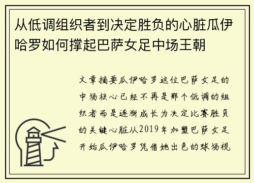 从低调组织者到决定胜负的心脏瓜伊哈罗如何撑起巴萨女足中场王朝 从低调组织者到决定胜负的心脏瓜伊哈罗如何撑起巴萨女足中场王朝