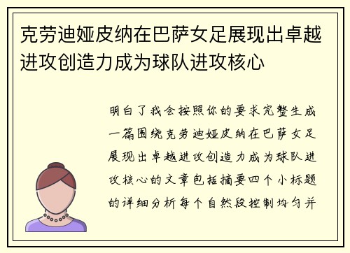 克劳迪娅皮纳在巴萨女足展现出卓越进攻创造力成为球队进攻核心 克劳迪娅皮纳在巴萨女足展现出卓越进攻创造力成为球队进攻核心