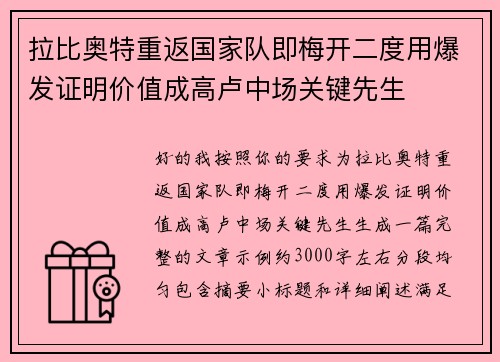 拉比奥特重返国家队即梅开二度用爆发证明价值成高卢中场关键先生 拉比奥特重返国家队即梅开二度用爆发证明价值成高卢中场关键先生